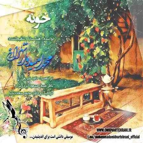 خونه