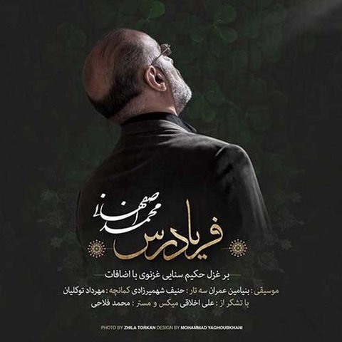 فریادرس