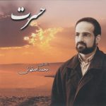 خانه دل – بی‌کلام