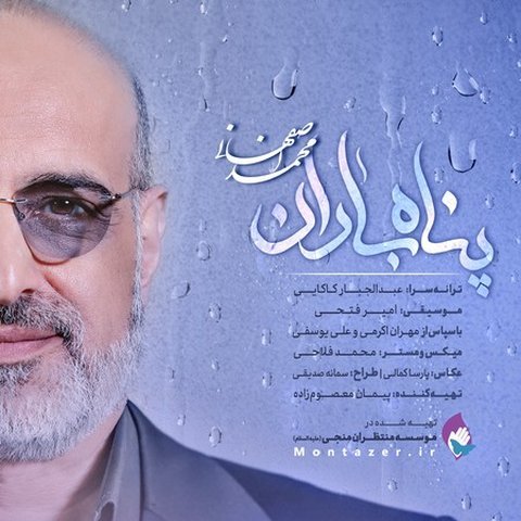 دانلود آهنگ پناه باران از محمد اصفهانی پناه باران