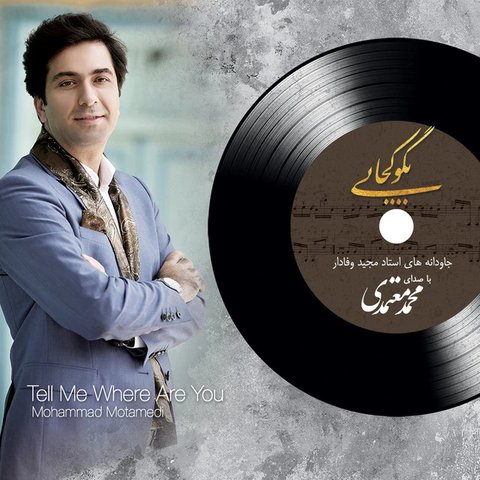 دانلود آهنگ به سوی تو از محمد معتمدی به سوی تو
