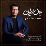 جان ایران