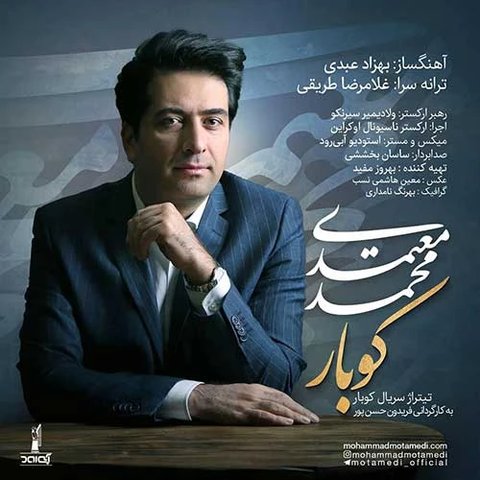 کوبار