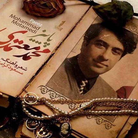 پاییز