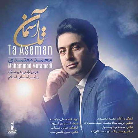تیتراژ برنامه ماه منیر