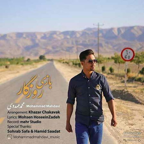 بازی روزگار