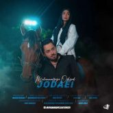 جدایی
