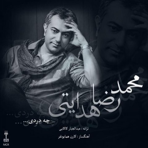 دانلود آهنگ چه دردی از محمدرضا هدایتی چه دردی