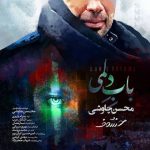 بابه دلم