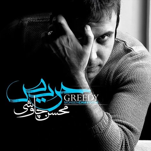 دلم تنهاس