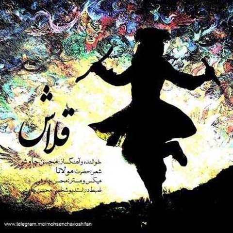 دانلود آهنگ قلاش از محسن چاوشی قلاش