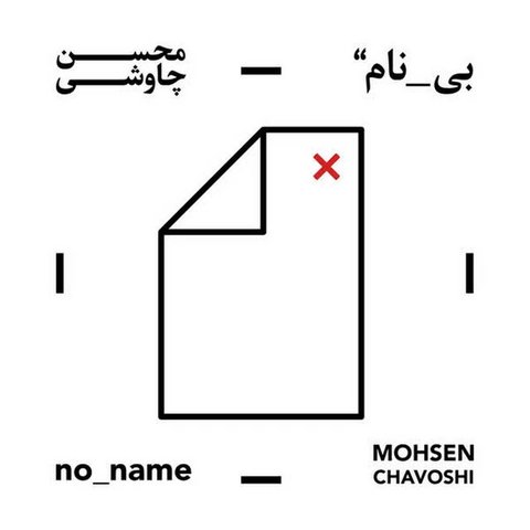 قندمونی