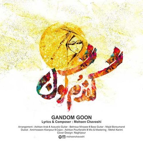 گندمگون