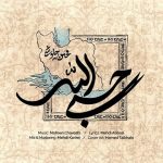جدید حسبی الله