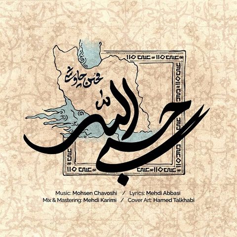 جدید حسبی الله