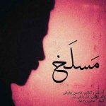 مسلخ