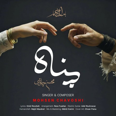 پناه