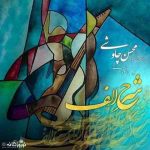 شرح الف