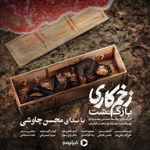 زخم کاری