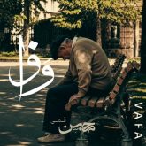 وفا