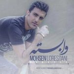وابسته