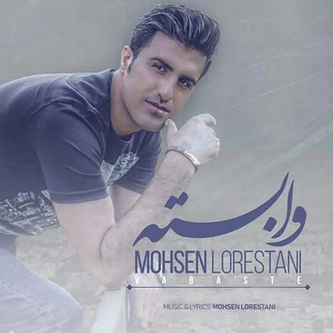 وابسته
