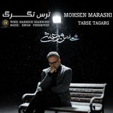 جدید ترس تگرگ