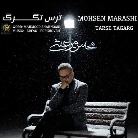 جدید ترس تگرگ