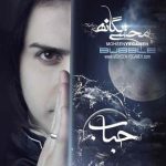 تو که میدونی