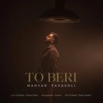 جدید تو بری