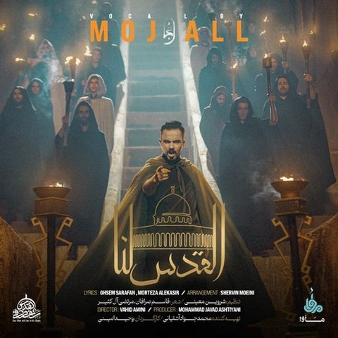 دانلود آهنگ القدس لنا از مجال القدس لنا