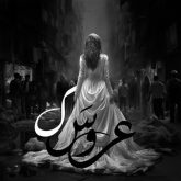 عروسک
