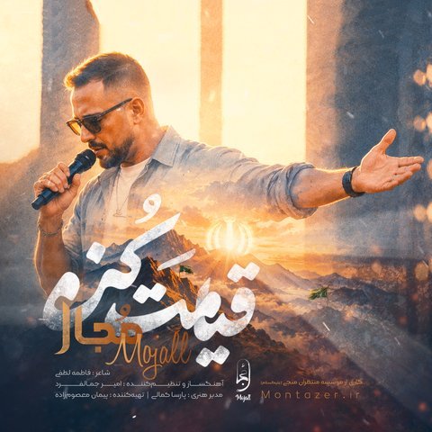 دانلود آهنگ قیامت کن از مجال قیامت کن