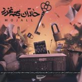حالتان بهم نخورد