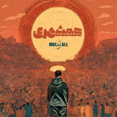 همشهری