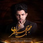 آروم بود با تو همه چی