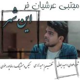 این شهر