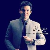 دریای من باش