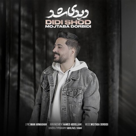 دیدی شد رسیدیم بهم