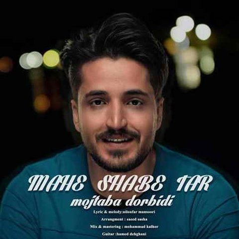 دانلود آهنگ ماه شب تار از مجتبی دربیدی ماه شب تار