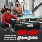 جون منی