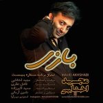 بازی