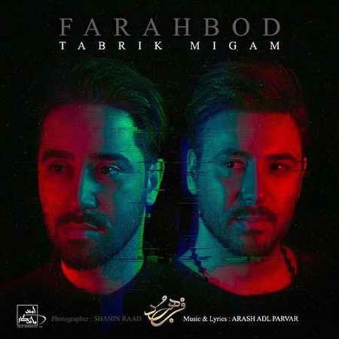 تبریک میگم