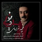 رویایی تو