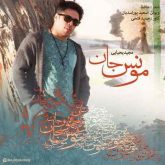 مونس جان