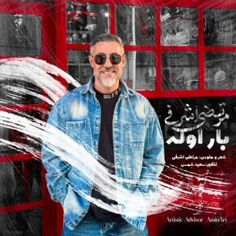 جدید بار اوله