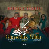 جدید قاصدک یلدا