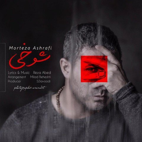 شوخی
