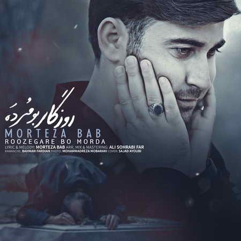 روزگار بو مرده