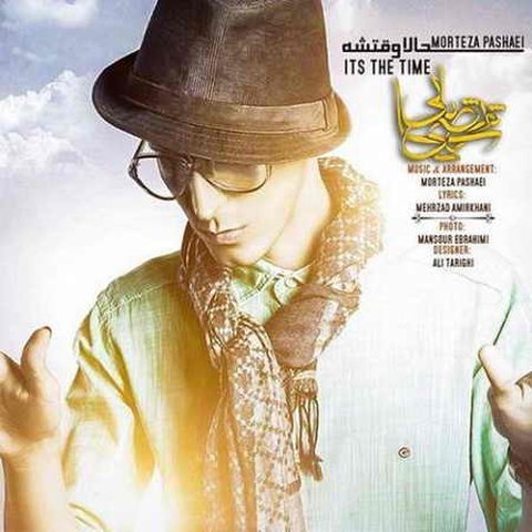 حالا وقتشه